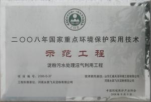 国家环保示范工程1